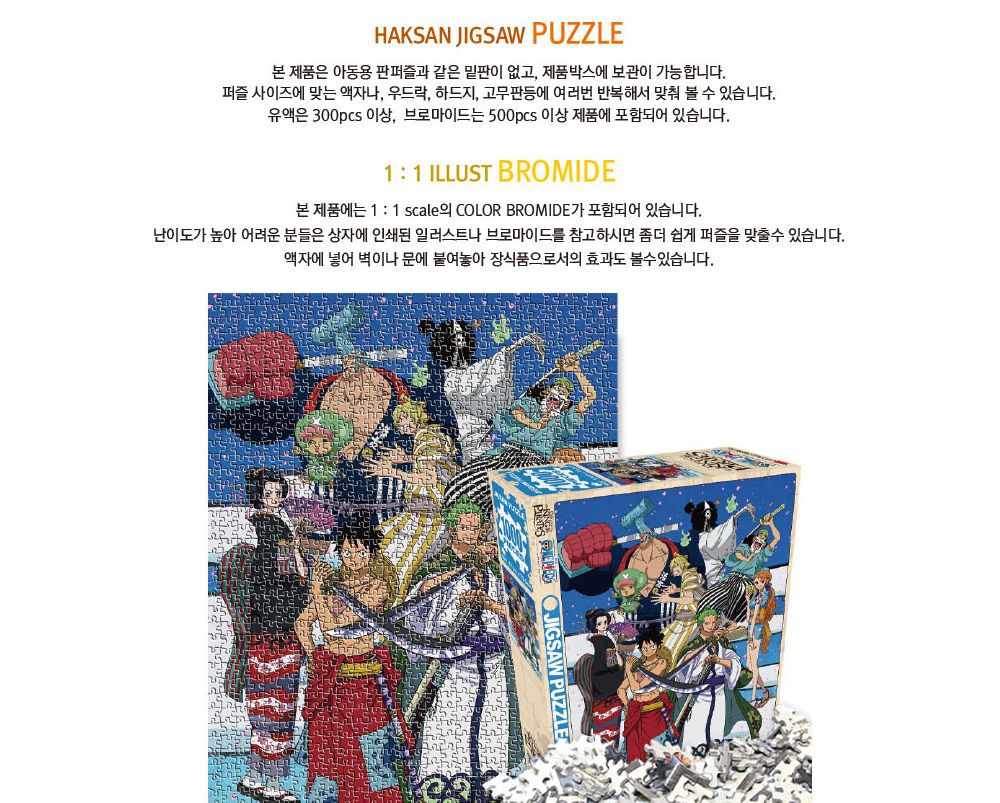 학산문화사 원피스 직소퍼즐 1000pcs 다 막아주마/퍼즐/조각퍼즐/그림조각퍼즐/직소퍼즐/퍼즐맞추기/피스퍼