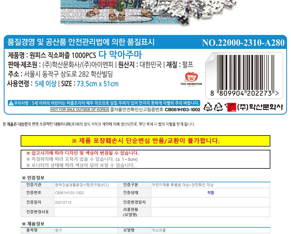학산문화사 원피스 직소퍼즐 1000pcs 다 막아주마/퍼즐/조각퍼즐/그림조각퍼즐/직소퍼즐/퍼즐맞추기/피스퍼