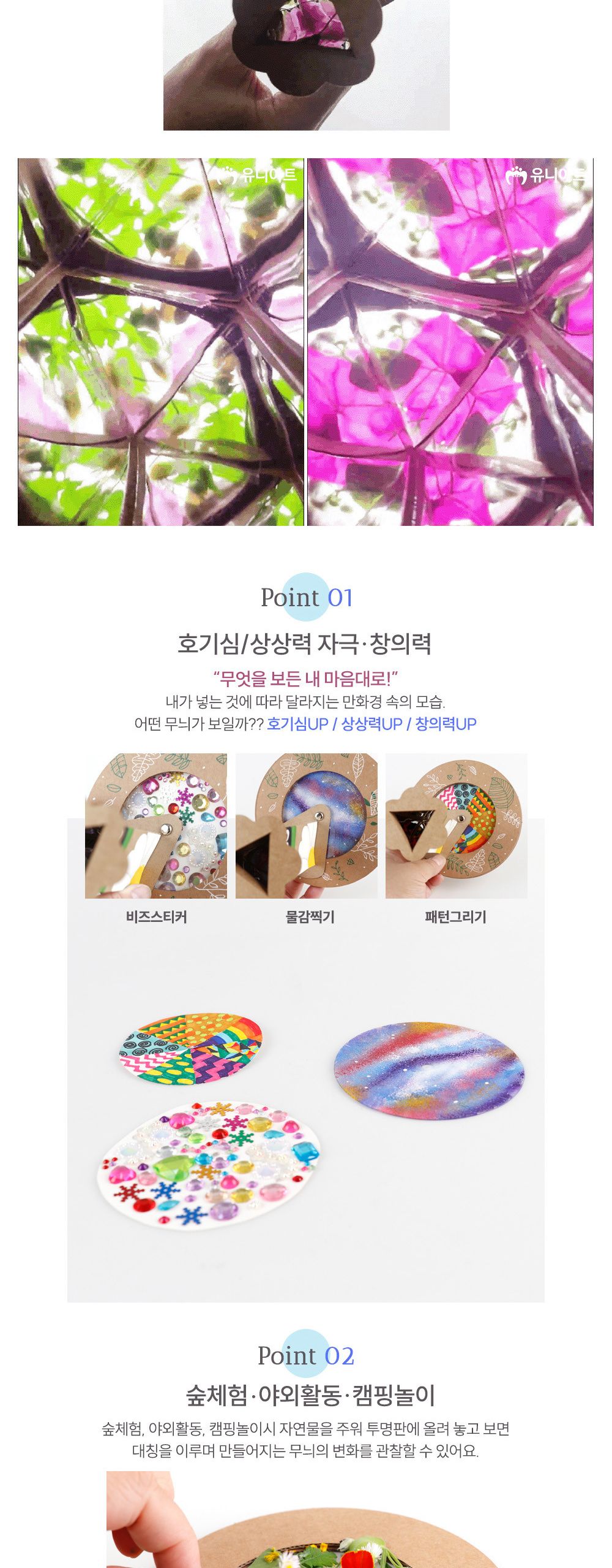 유니아트 (DIY.671) 내맘대로 만화경 만들기 만화경키트 만화경만들기재료 만화경 초등연계만화경 키즈만화경 어린이만화경 누리과정만화경 자연탐구만화경 거울놀이키트 만화경공작놀이
