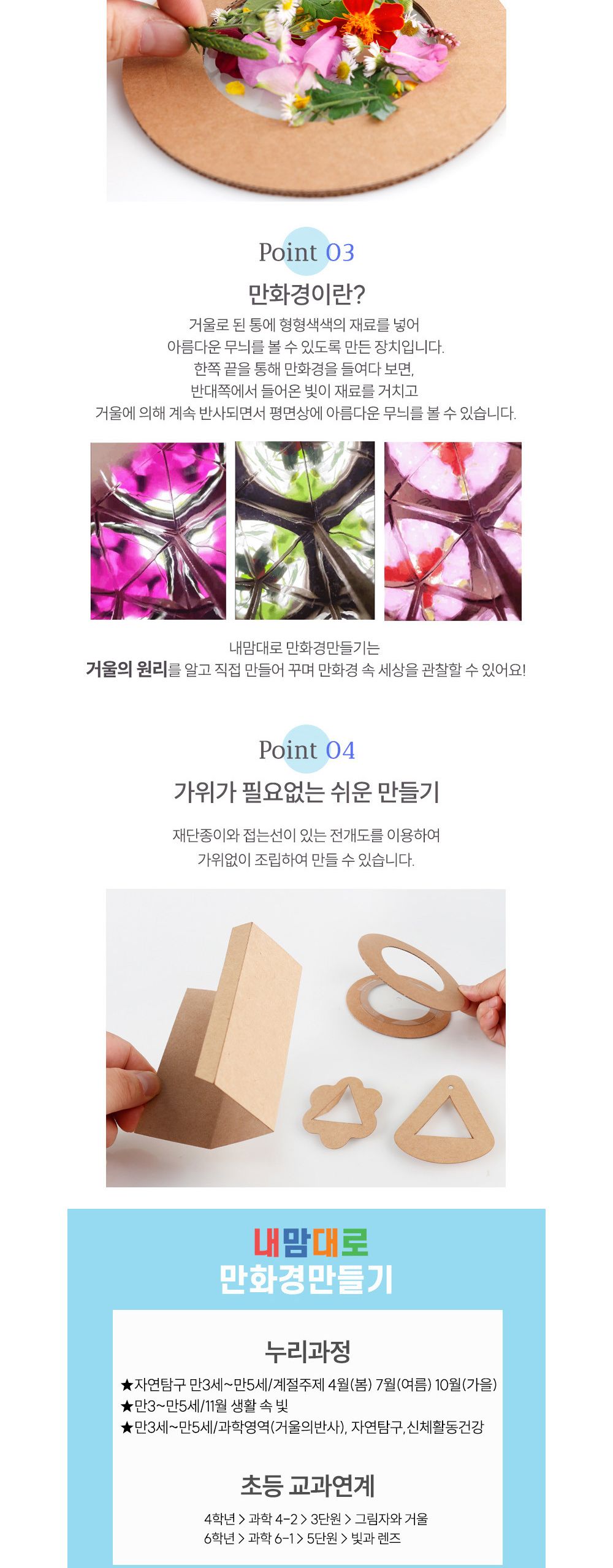 유니아트 (DIY.671) 내맘대로 만화경 만들기 만화경키트 만화경만들기재료 만화경 초등연계만화경 키즈만화경 어린이만화경 누리과정만화경 자연탐구만화경 거울놀이키트 만화경공작놀이