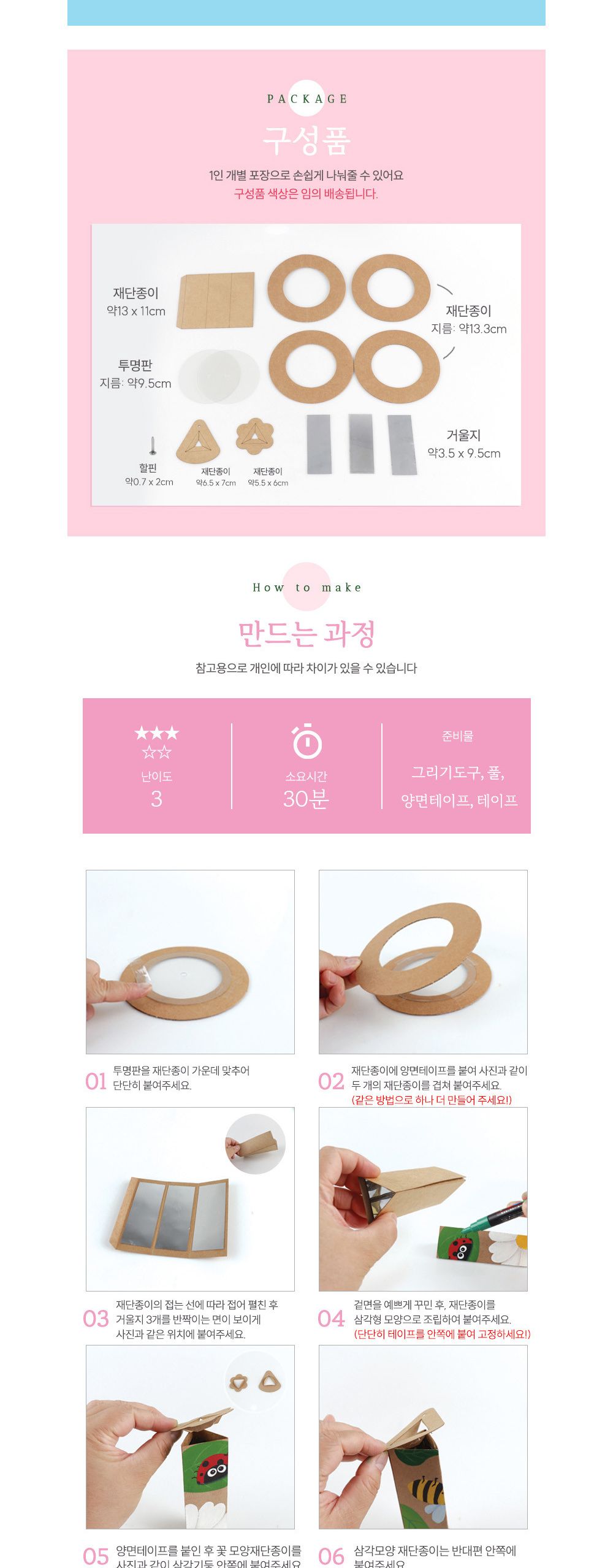유니아트 (DIY.671) 내맘대로 만화경 만들기 만화경키트 만화경만들기재료 만화경 초등연계만화경 키즈만화경 어린이만화경 누리과정만화경 자연탐구만화경 거울놀이키트 만화경공작놀이
