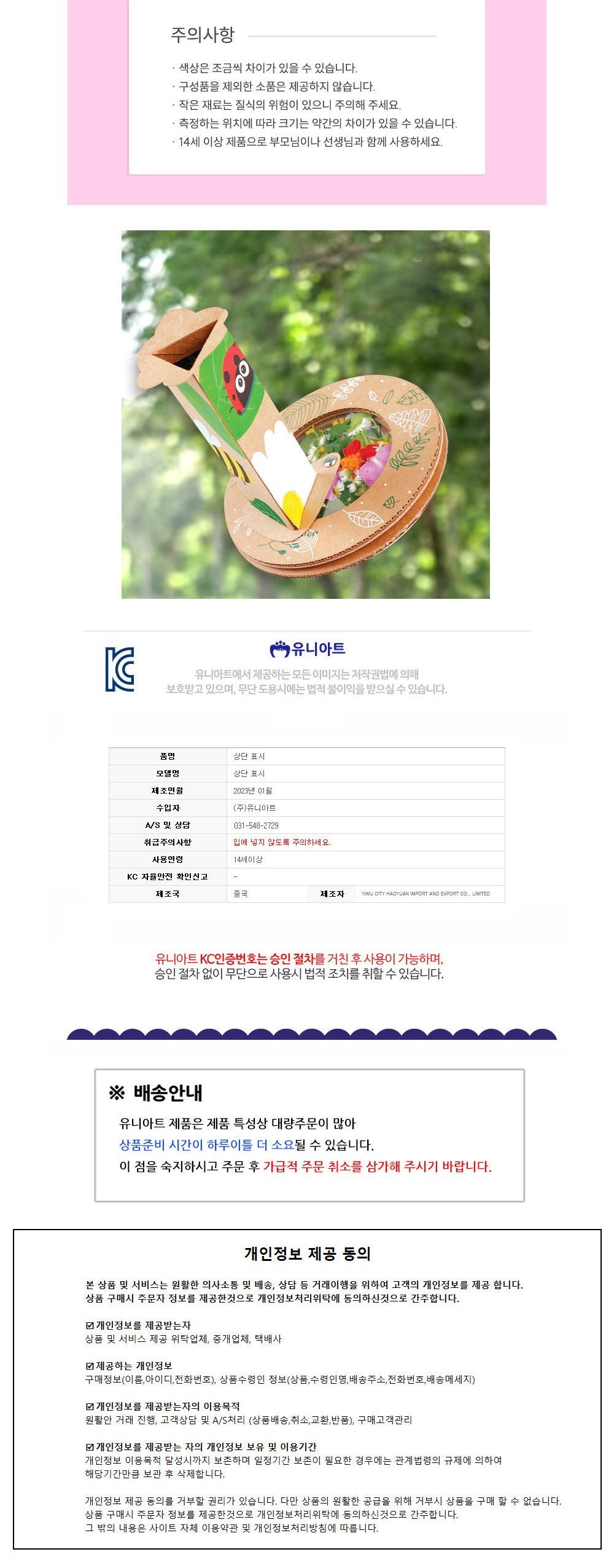 유니아트 (DIY.671) 내맘대로 만화경 만들기 만화경키트 만화경만들기재료 만화경 초등연계만화경 키즈만화경 어린이만화경 누리과정만화경 자연탐구만화경 거울놀이키트 만화경공작놀이