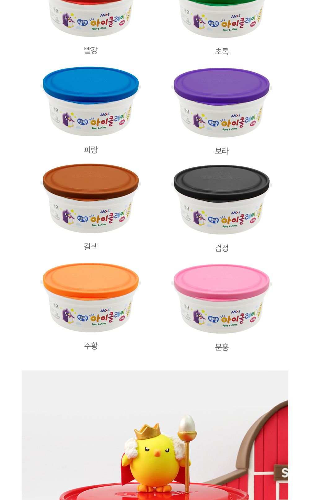 아모스 탱탱 아이클레이 대용량 버킷 400g (택1) 완구 장난감 클레이 아이클레이 클레이완구 클레이장난감 만들기 만들기놀이 만들기완구 만들기장난감