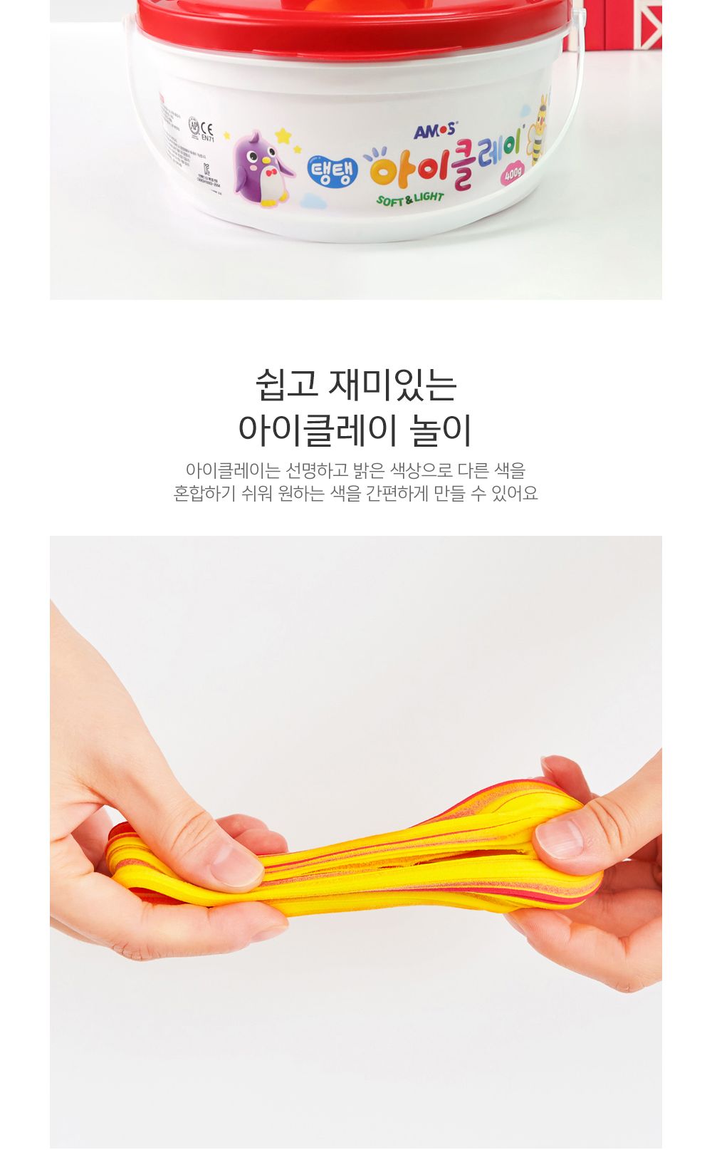 아모스 탱탱 아이클레이 대용량 버킷 400g (택1) 완구 장난감 클레이 아이클레이 클레이완구 클레이장난감 만들기 만들기놀이 만들기완구 만들기장난감