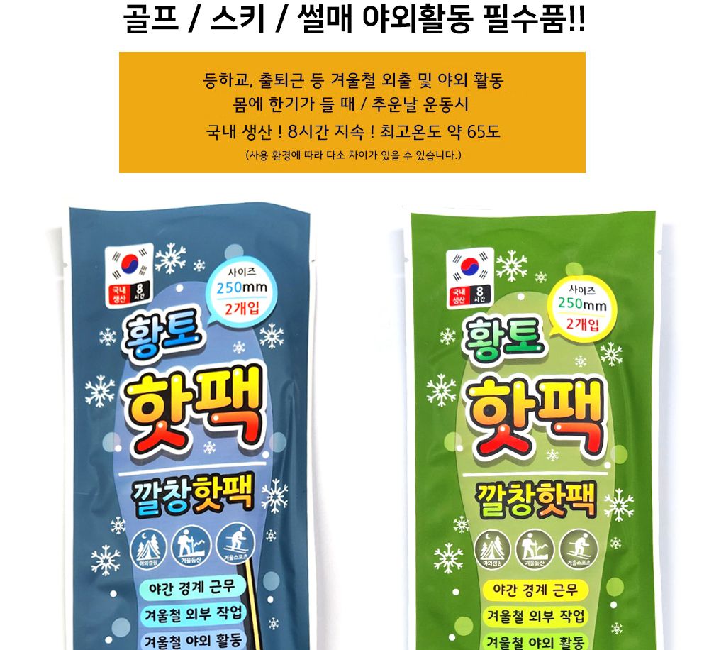 팬시로비 황토 신발 깔창 핫팩 250mm 2개입 1봉 핫팩깔창 발난로 발핫팩 깔창핫팩 핫팩 따뜻한발난로 겨울발난로 겨울핫팩 발열핫팩 발열발난로 등산핫팩 등산발난로 방한용핫팩