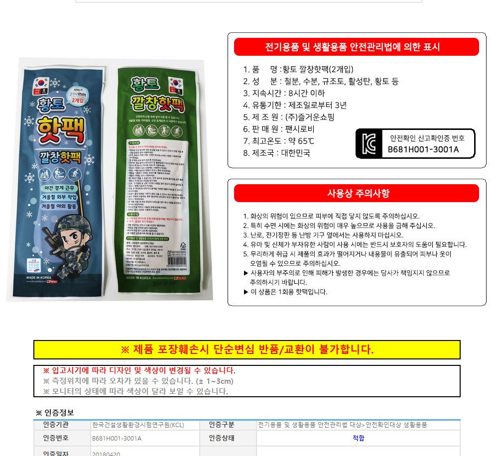 팬시로비 황토 신발 깔창 핫팩 250mm 2개입 1봉 핫팩깔창 발난로 발핫팩 깔창핫팩 핫팩 따뜻한발난로 겨울발난로 겨울핫팩 발열핫팩 발열발난로 등산핫팩 등산발난로 방한용핫팩