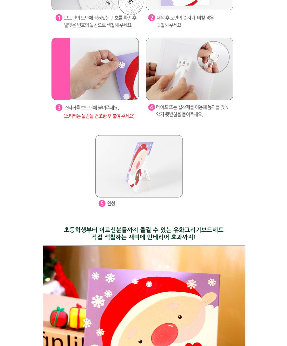 유니아트 DIY 크리스마스 산타 유화 그리기 보드세트 유화그리기세트 산타유화재료 산타유화풀세트 산타유화그림 산타유화키트 산타그리기세트 DIY산타유화 키즈산타그리기 산타유화보드세트 취미유화그리기