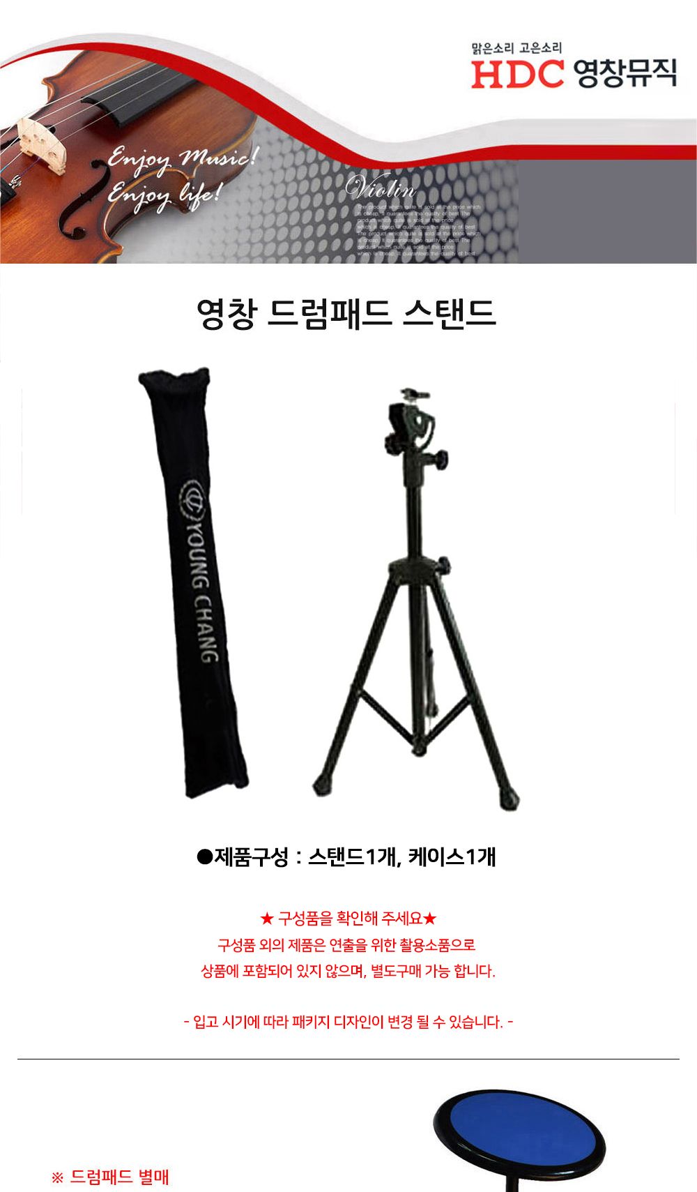 영창악기 연습용 전용 드럼스탠드 드럼 미포함/드럼용스탠드/드럼거치대/드럼전용스탠드/드럼패드스탠드/드