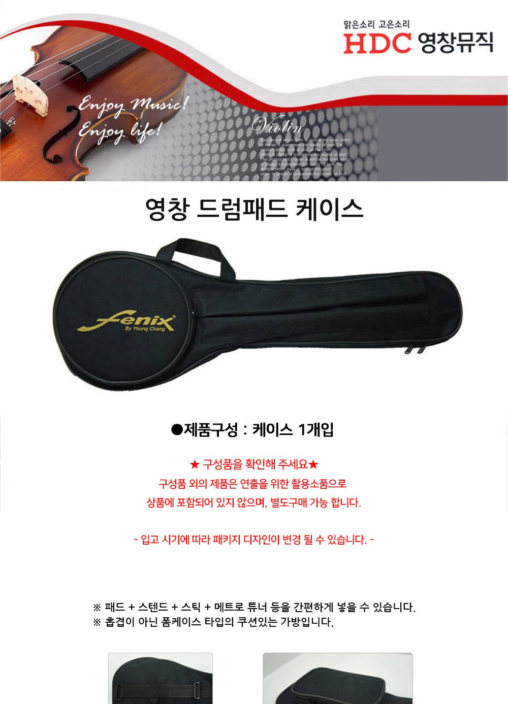 영창악기 연습용 전용 드럼케이스 단품 드럼 미포함/드럼패드케이스/드럼패드가방/드럼패드스틱케이스/드럼