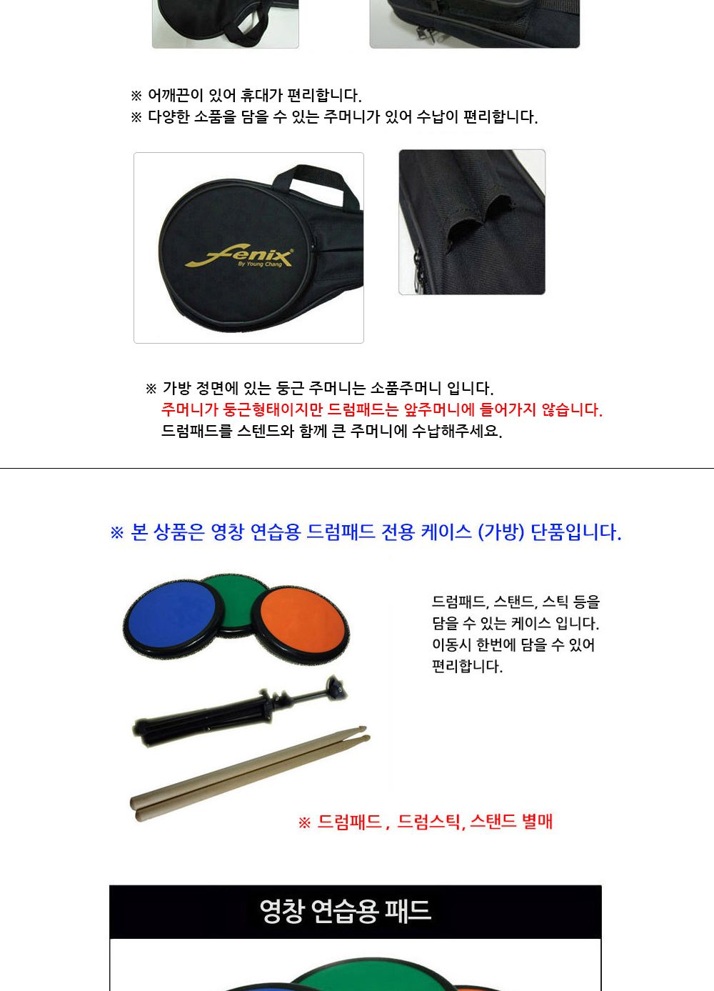 영창악기 연습용 전용 드럼케이스 단품 드럼 미포함/드럼패드케이스/드럼패드가방/드럼패드스틱케이스/드럼