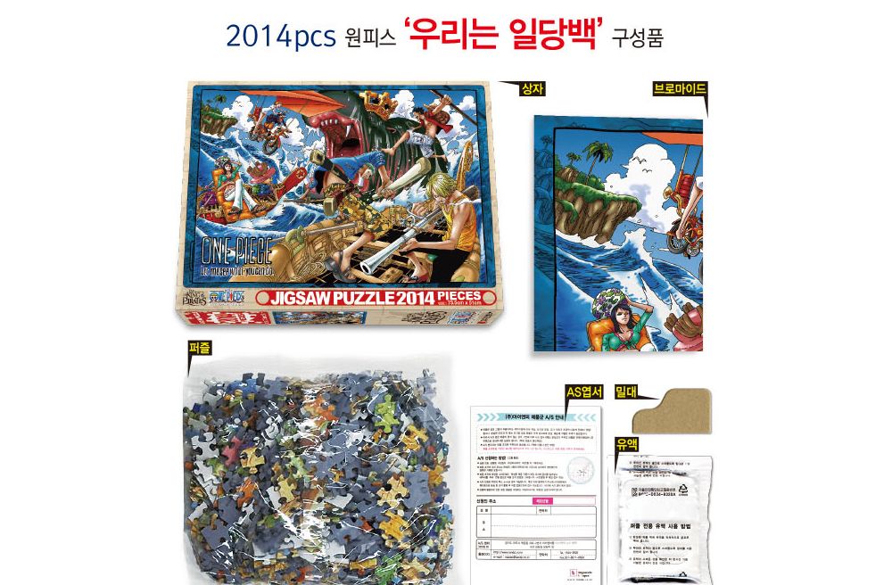 학산문화사 직소퍼즐 원피스 2014pcs 우리는 일당백/퍼즐/조각퍼즐/그림조각퍼즐/직소퍼즐/퍼즐맞추기/피스