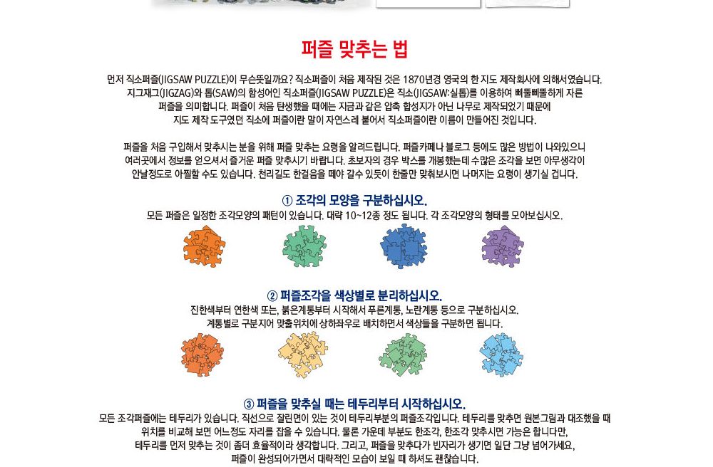 학산문화사 직소퍼즐 원피스 2014pcs 우리는 일당백/퍼즐/조각퍼즐/그림조각퍼즐/직소퍼즐/퍼즐맞추기/피스