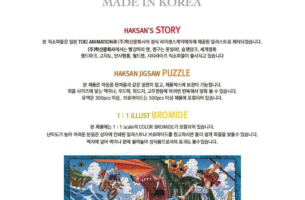 학산문화사 직소퍼즐 원피스 2014pcs 우리는 일당백/퍼즐/조각퍼즐/그림조각퍼즐/직소퍼즐/퍼즐맞추기/피스