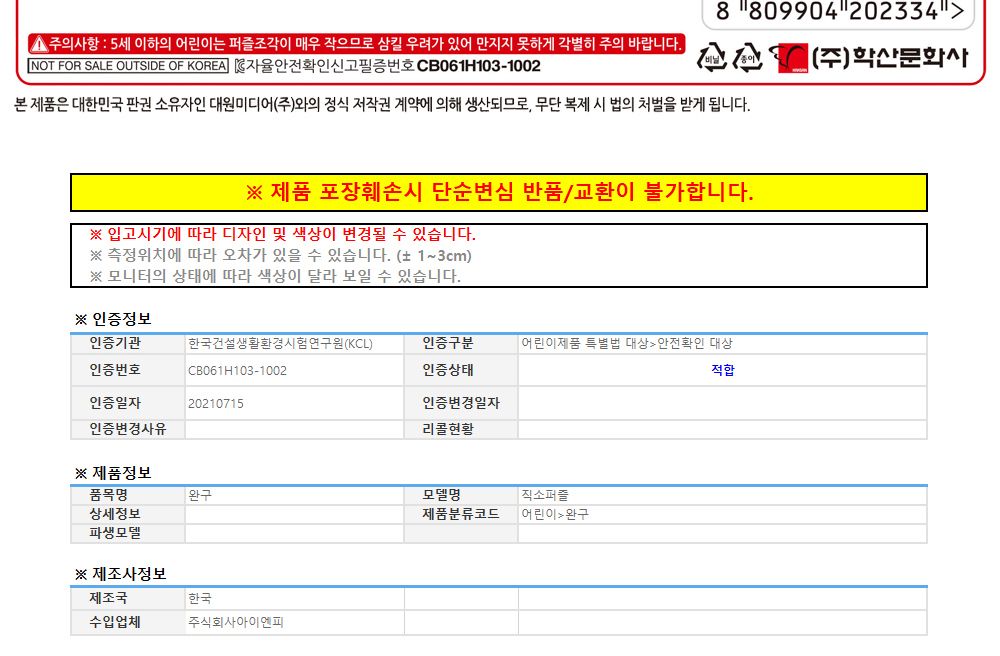 학산문화사 직소퍼즐 원피스 2014pcs 우리는 일당백/퍼즐/조각퍼즐/그림조각퍼즐/직소퍼즐/퍼즐맞추기/피스