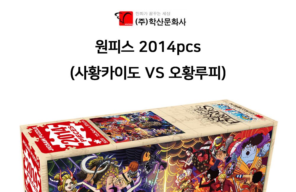 학산문화사 직소퍼즐 원피스 2014pcs 사황카이도 VS 오황루피/퍼즐/조각퍼즐/그림조각퍼즐/직소퍼즐/퍼즐맞