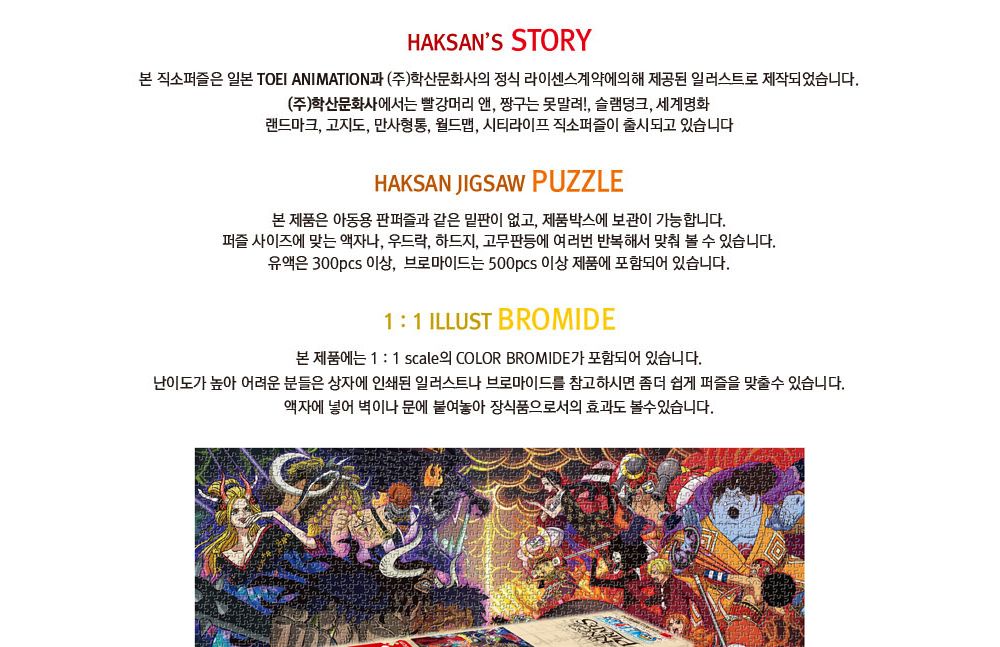 학산문화사 직소퍼즐 원피스 2014pcs 사황카이도 VS 오황루피/퍼즐/조각퍼즐/그림조각퍼즐/직소퍼즐/퍼즐맞