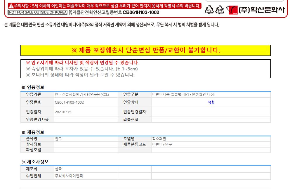 학산문화사 직소퍼즐 원피스 2014pcs 사황카이도 VS 오황루피/퍼즐/조각퍼즐/그림조각퍼즐/직소퍼즐/퍼즐맞