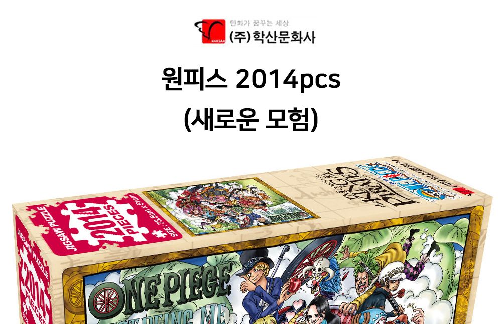 학산문화사 직소퍼즐 원피스 2014pcs 새로운 모험/퍼즐/조각퍼즐/그림조각퍼즐/직소퍼즐/퍼즐맞추기/피스퍼