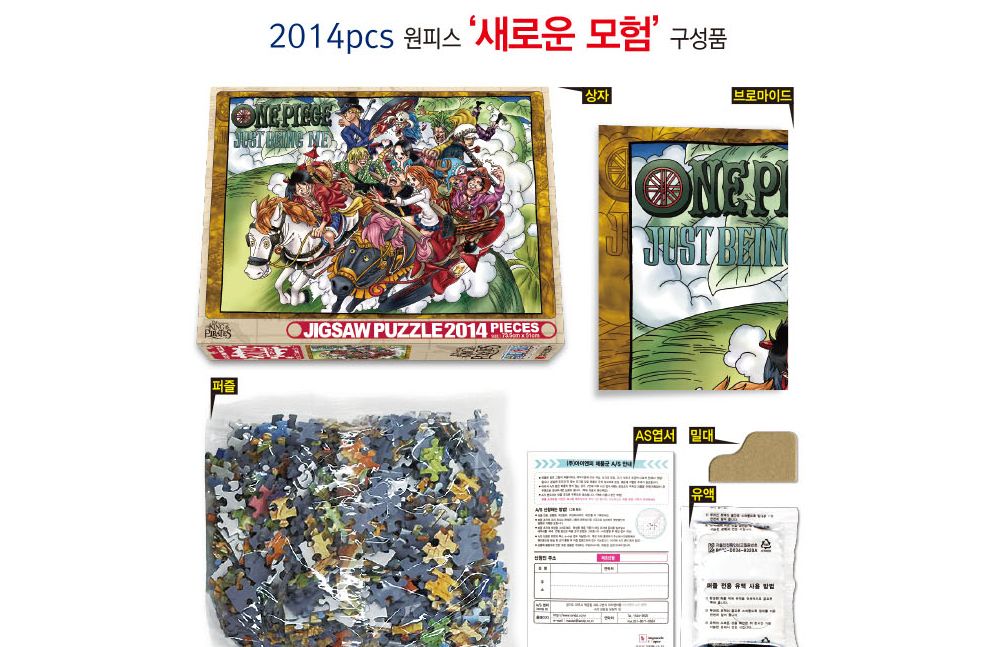 학산문화사 직소퍼즐 원피스 2014pcs 새로운 모험/퍼즐/조각퍼즐/그림조각퍼즐/직소퍼즐/퍼즐맞추기/피스퍼