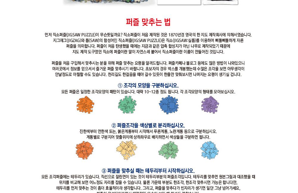 학산문화사 직소퍼즐 원피스 2014pcs 새로운 모험/퍼즐/조각퍼즐/그림조각퍼즐/직소퍼즐/퍼즐맞추기/피스퍼