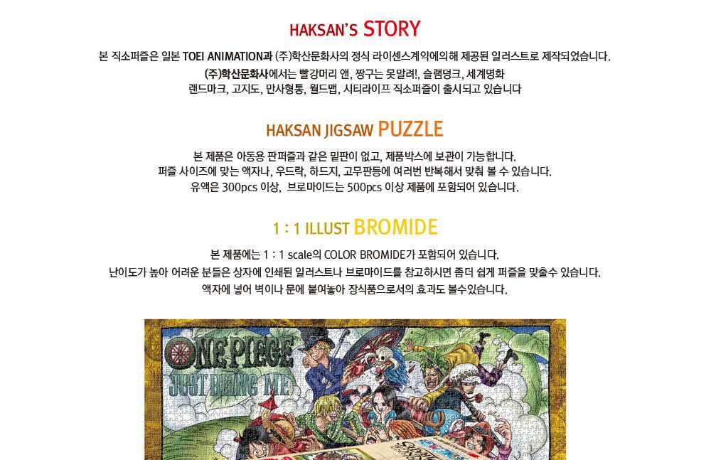 학산문화사 직소퍼즐 원피스 2014pcs 새로운 모험/퍼즐/조각퍼즐/그림조각퍼즐/직소퍼즐/퍼즐맞추기/피스퍼