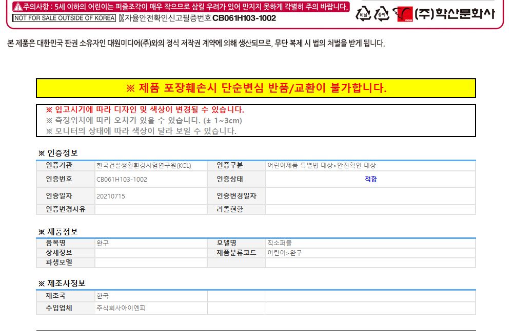 학산문화사 직소퍼즐 원피스 2014pcs 새로운 모험/퍼즐/조각퍼즐/그림조각퍼즐/직소퍼즐/퍼즐맞추기/피스퍼