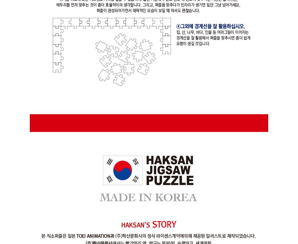 학산문화사 직소퍼즐 원피스 500pcs 한계를 넘어/퍼즐/조각퍼즐/그림조각퍼즐/직소퍼즐/퍼즐맞추기/피스퍼