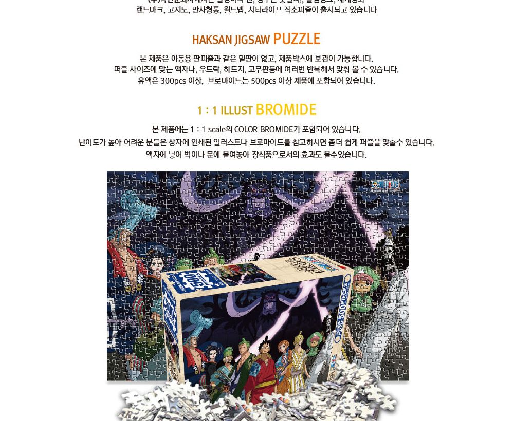 학산문화사 직소퍼즐 원피스 500pcs 한계를 넘어/퍼즐/조각퍼즐/그림조각퍼즐/직소퍼즐/퍼즐맞추기/피스퍼