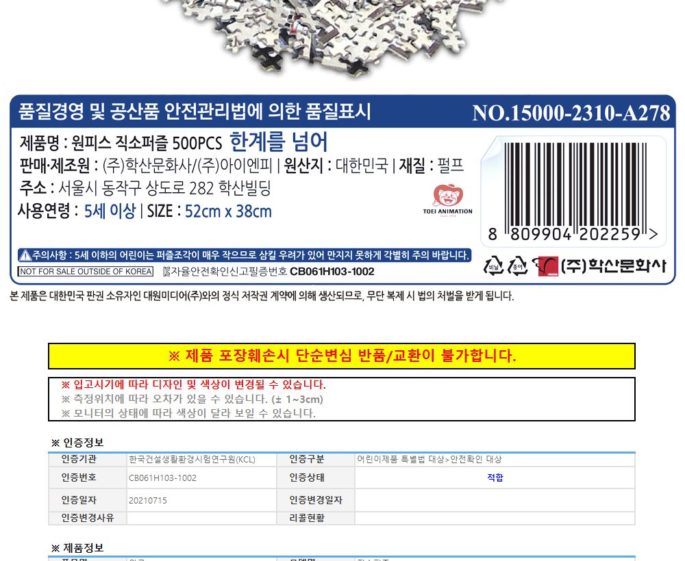 학산문화사 직소퍼즐 원피스 500pcs 한계를 넘어/퍼즐/조각퍼즐/그림조각퍼즐/직소퍼즐/퍼즐맞추기/피스퍼