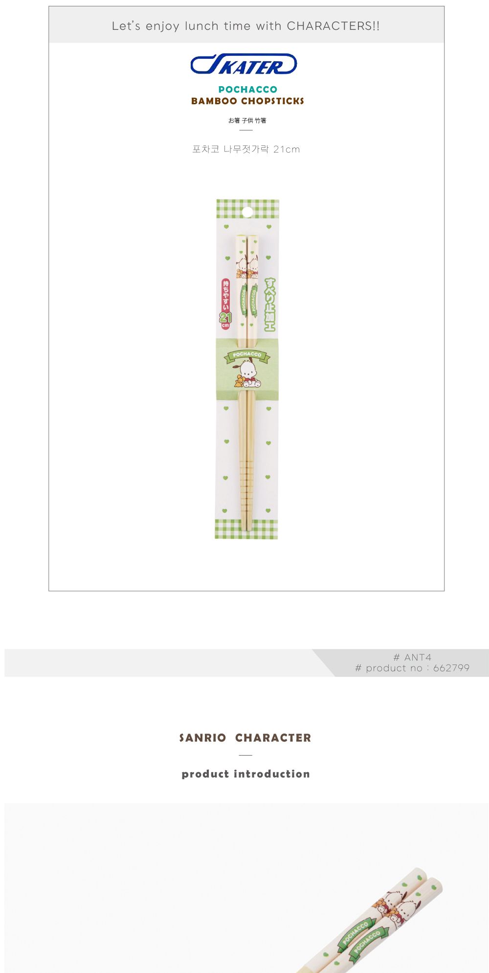 스케이터 캐릭터젓가락 포차코 나무 젓가락 21cm 나무젓가락 나무저분 우드젓가락 우드저분 캐릭터젓가락 캐릭터나무젓가락 다용도젓가락 가정용젓가락 요리용젓가락 조리용젓가락