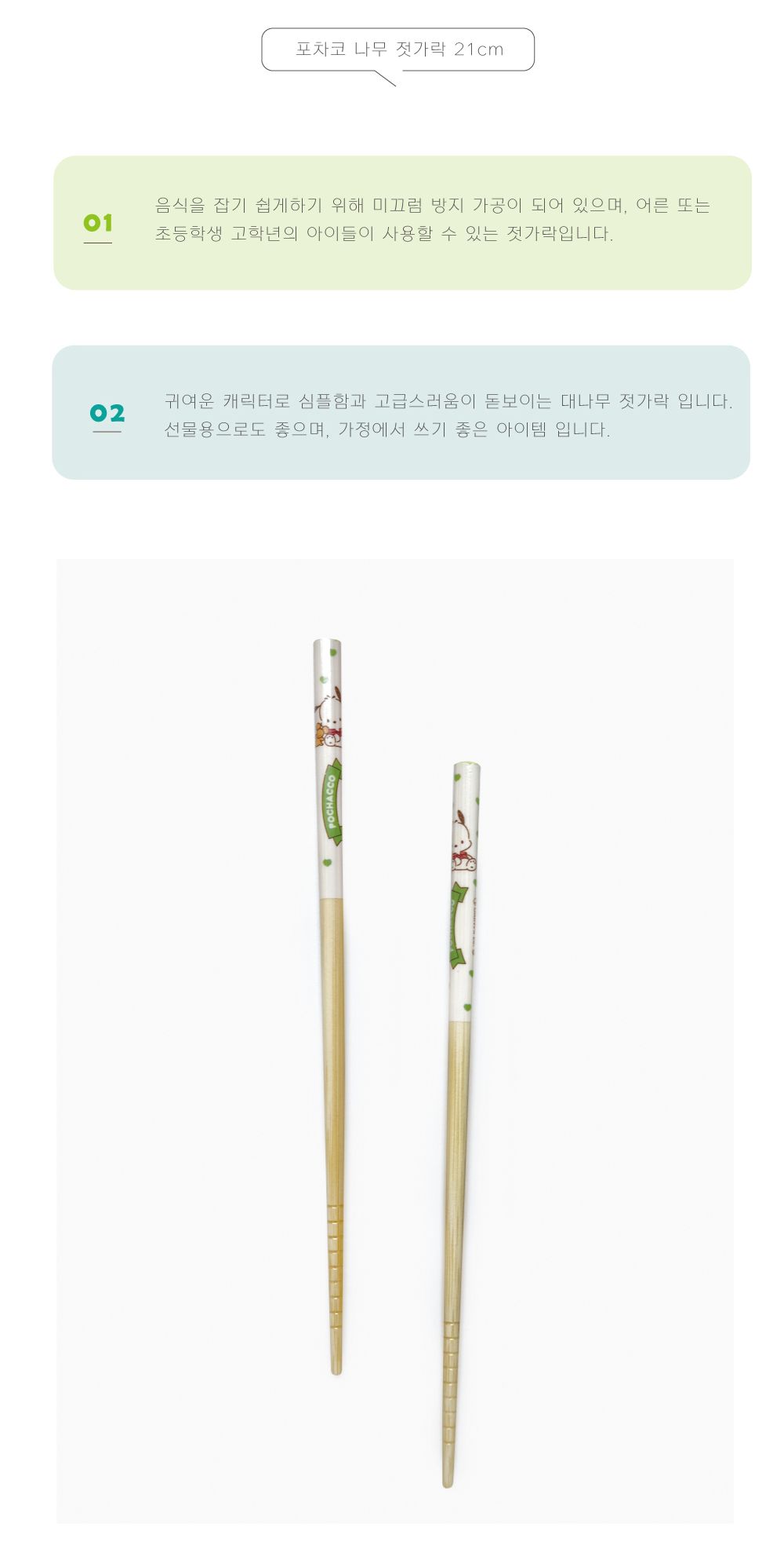 스케이터 캐릭터젓가락 포차코 나무 젓가락 21cm 나무젓가락 나무저분 우드젓가락 우드저분 캐릭터젓가락 캐릭터나무젓가락 다용도젓가락 가정용젓가락 요리용젓가락 조리용젓가락