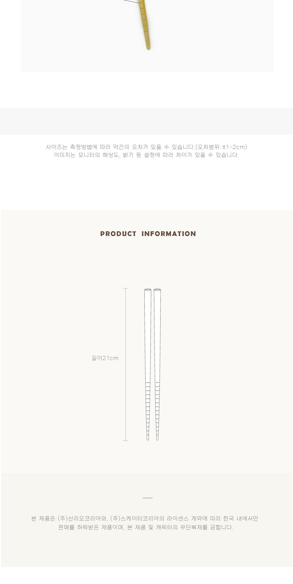 스케이터 캐릭터젓가락 포차코 나무 젓가락 21cm 나무젓가락 나무저분 우드젓가락 우드저분 캐릭터젓가락 캐릭터나무젓가락 다용도젓가락 가정용젓가락 요리용젓가락 조리용젓가락