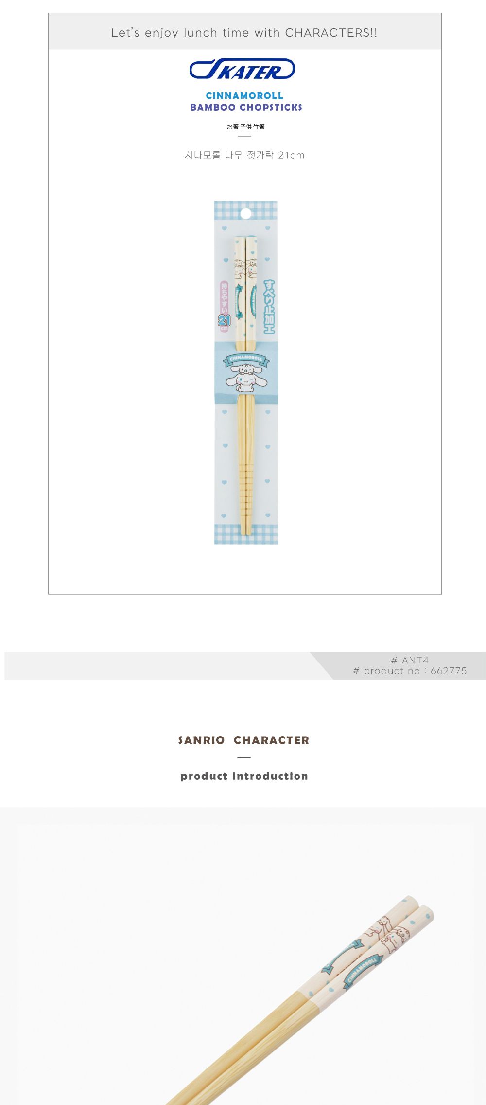 스케이터 캐릭터젓가락 시나모롤 나무 젓가락 21cm 나무젓가락 나무저분 우드젓가락 우드저분 캐릭터젓가락 캐릭터나무젓가락 다용도젓가락 가정용젓가락 요리용젓가락 조리용젓가락