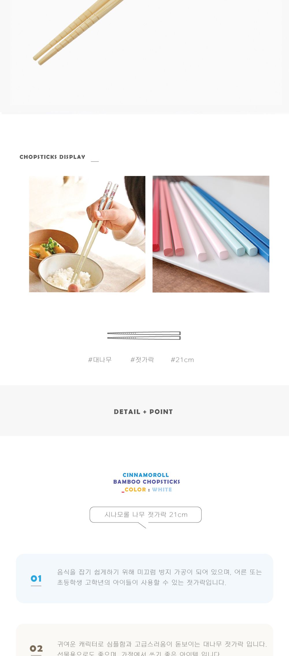 스케이터 캐릭터젓가락 시나모롤 나무 젓가락 21cm 나무젓가락 나무저분 우드젓가락 우드저분 캐릭터젓가락 캐릭터나무젓가락 다용도젓가락 가정용젓가락 요리용젓가락 조리용젓가락