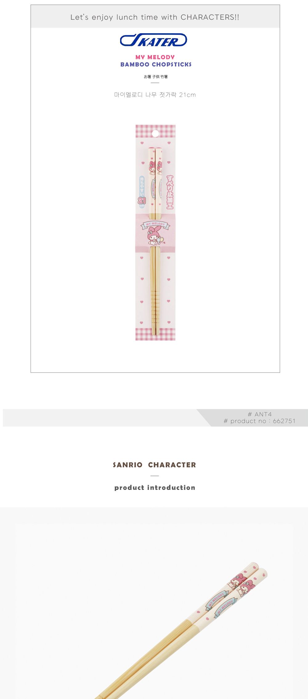 스케이터 캐릭터젓가락 마이멜로디 나무 젓가락 21cm 나무젓가락 나무저분 우드젓가락 우드저분 캐릭터젓가락 캐릭터나무젓가락 다용도젓가락 가정용젓가락 요리용젓가락 조리용젓가락