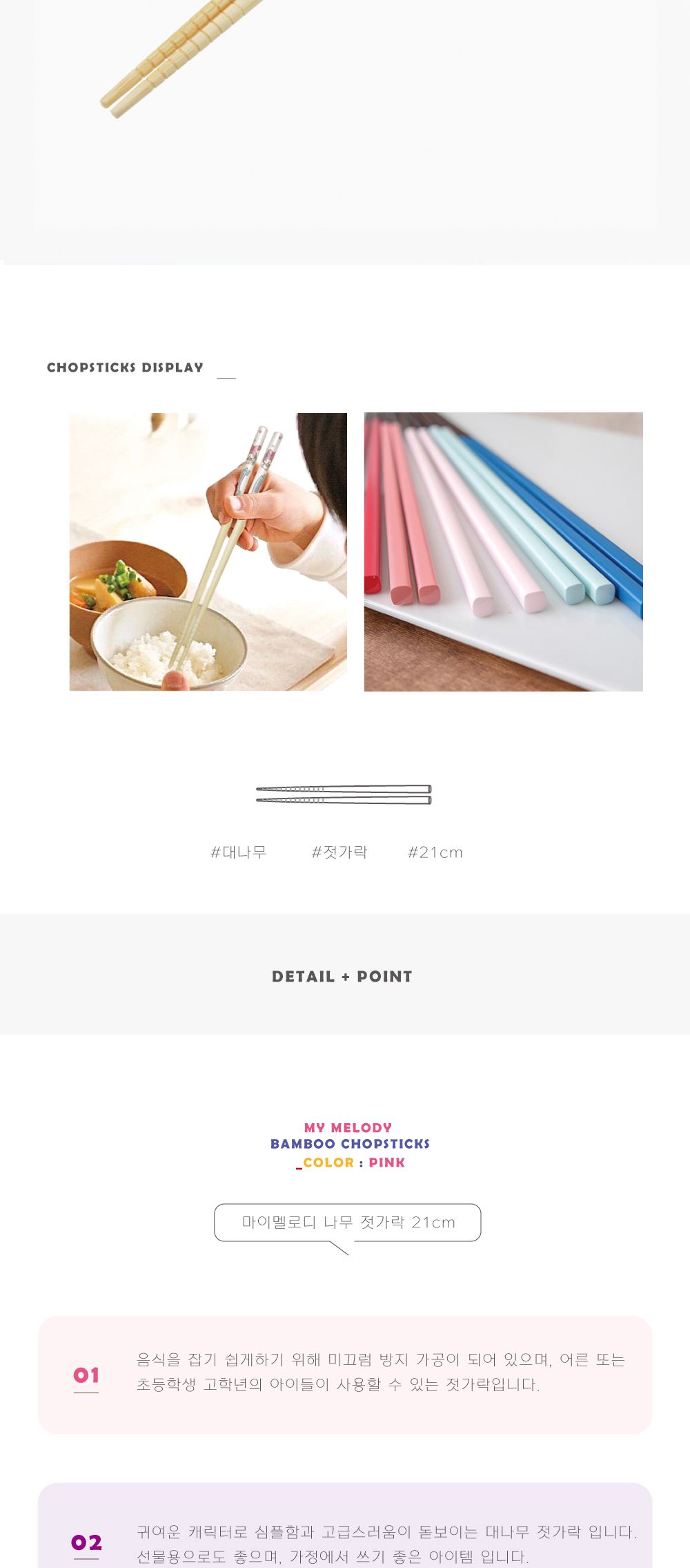 스케이터 캐릭터젓가락 마이멜로디 나무 젓가락 21cm 나무젓가락 나무저분 우드젓가락 우드저분 캐릭터젓가락 캐릭터나무젓가락 다용도젓가락 가정용젓가락 요리용젓가락 조리용젓가락