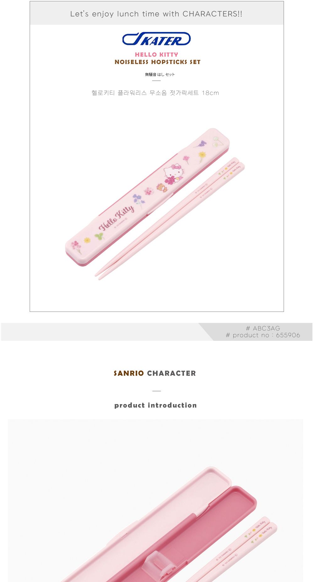 스케이터 젓가락세트 헬로키티 플라워리스 무소음 케이스세트 18cm 젓가락 젓가락 저분 고급젓가락 아크릴젓가락 고급저분 젓가락케이스 무소음젓가락케이스 디자인젓가락 디자인저분 아크릴저분