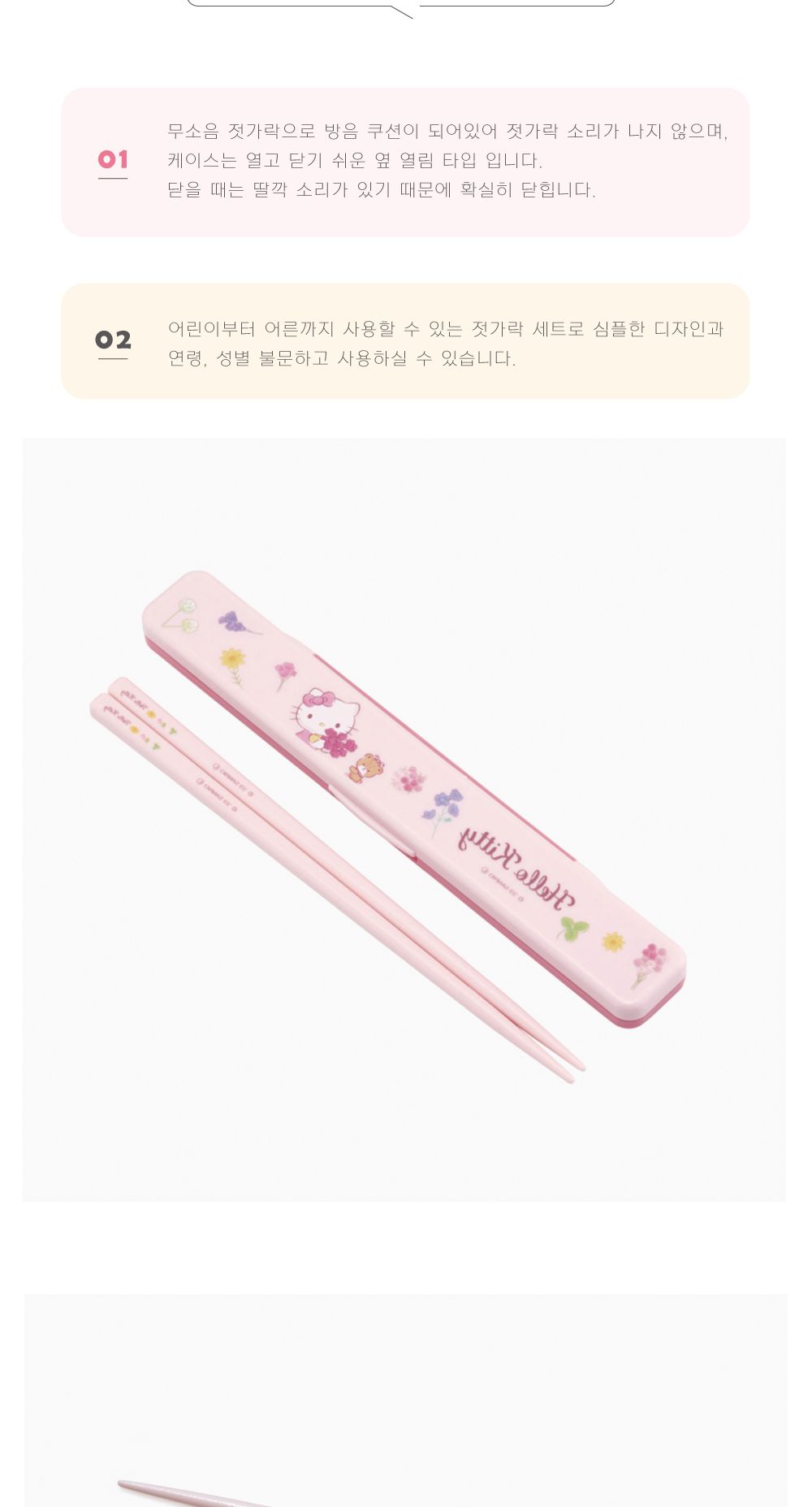 스케이터 젓가락세트 헬로키티 플라워리스 무소음 케이스세트 18cm 젓가락 젓가락 저분 고급젓가락 아크릴젓가락 고급저분 젓가락케이스 무소음젓가락케이스 디자인젓가락 디자인저분 아크릴저분