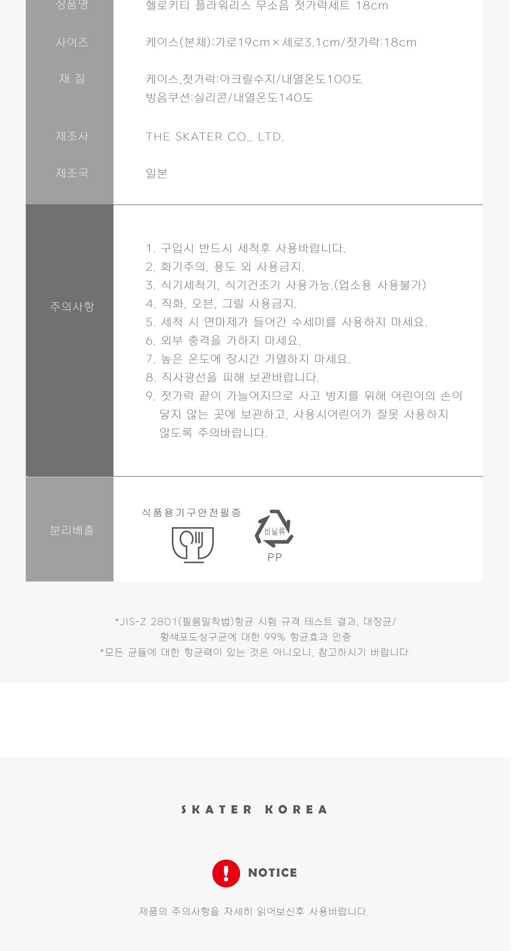 스케이터 젓가락세트 헬로키티 플라워리스 무소음 케이스세트 18cm 젓가락 젓가락 저분 고급젓가락 아크릴젓가락 고급저분 젓가락케이스 무소음젓가락케이스 디자인젓가락 디자인저분 아크릴저분