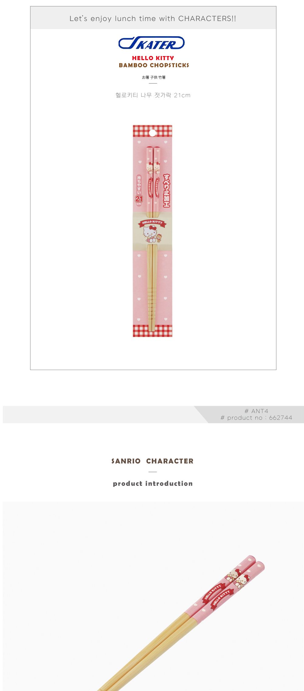 스케이터 캐릭터젓가락 헬로키티 나무 젓가락 21cm 나무젓가락 나무저분 우드젓가락 우드저분 캐릭터젓가락 캐릭터나무젓가락 다용도젓가락 가정용젓가락 요리용젓가락 조리용젓가락
