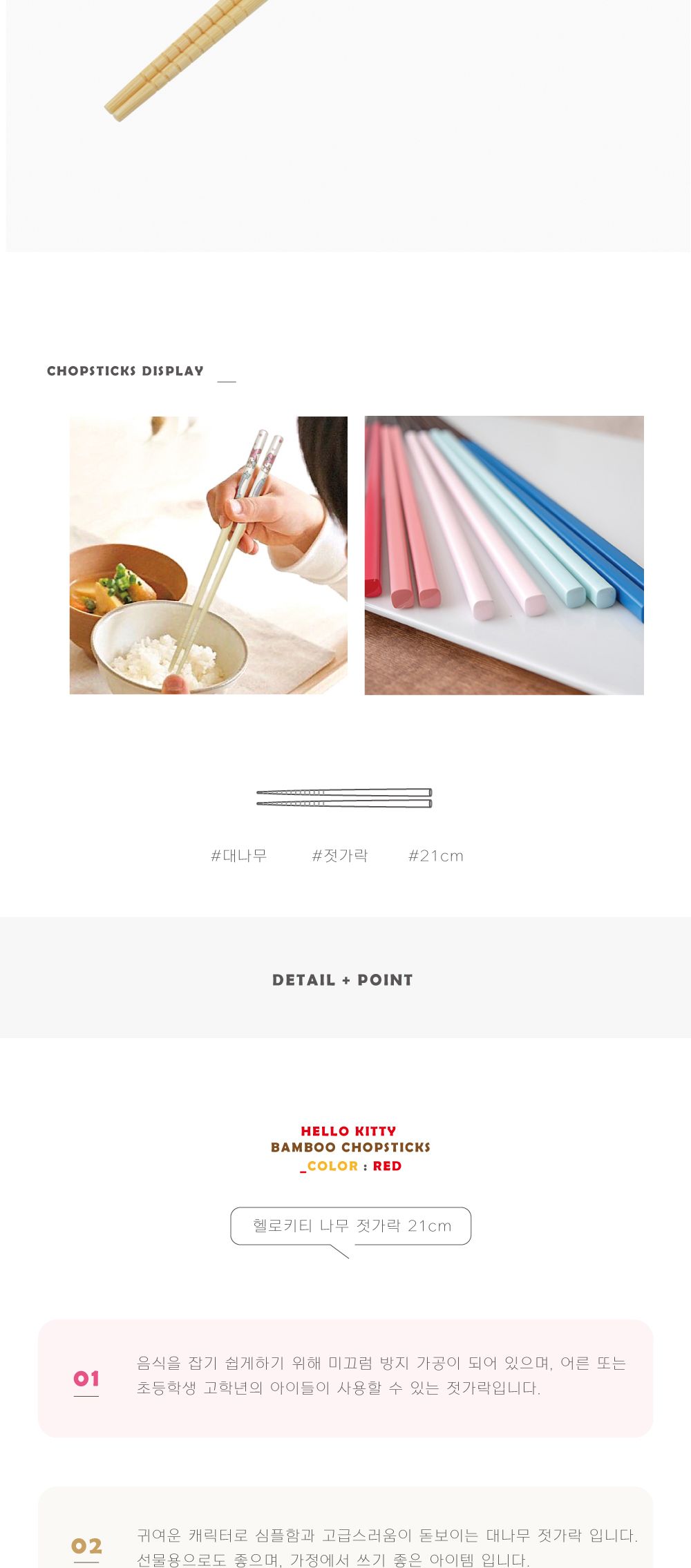 스케이터 캐릭터젓가락 헬로키티 나무 젓가락 21cm 나무젓가락 나무저분 우드젓가락 우드저분 캐릭터젓가락 캐릭터나무젓가락 다용도젓가락 가정용젓가락 요리용젓가락 조리용젓가락