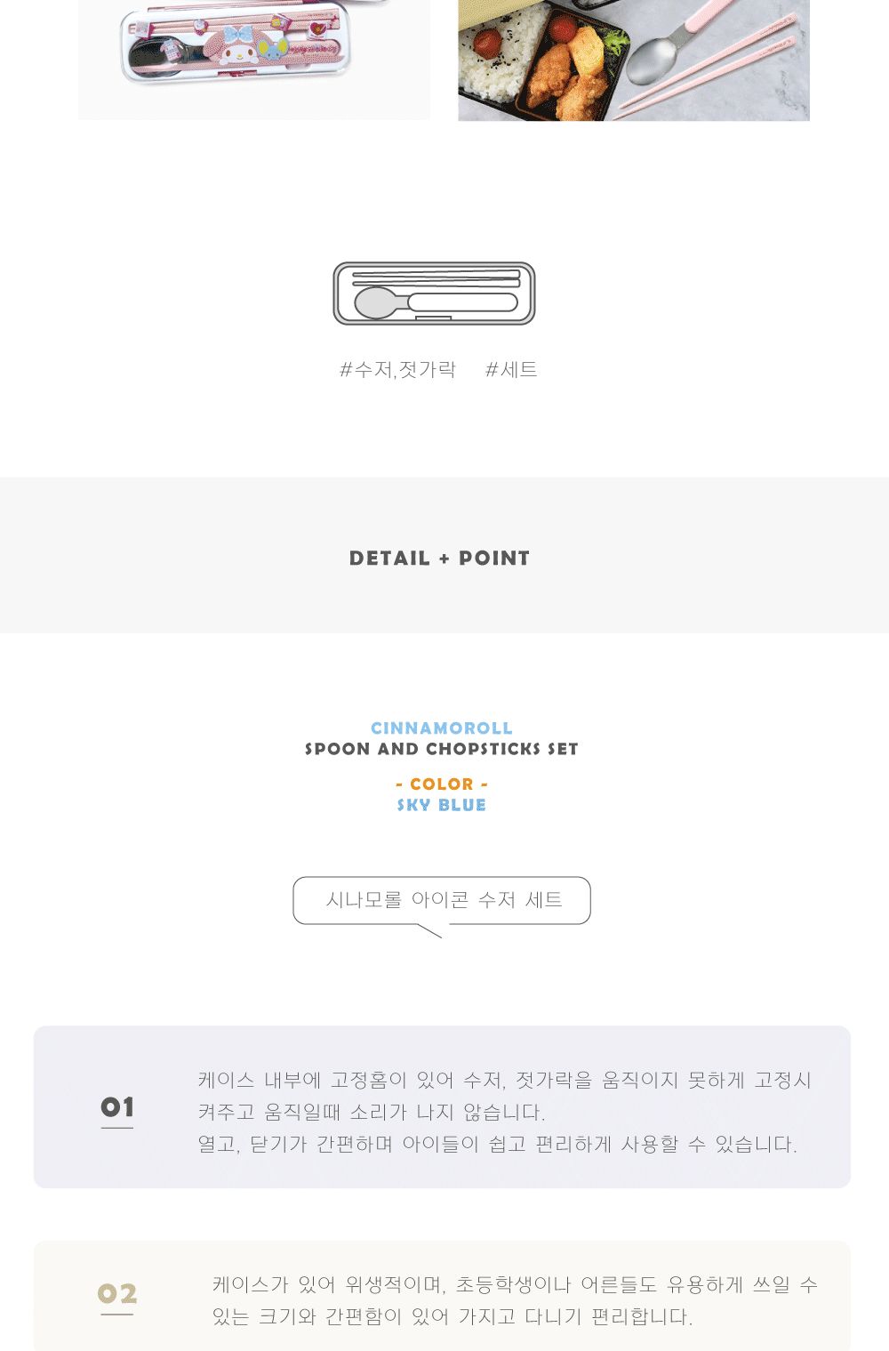 스케이터 젓가락세트 시나모롤 아이콘 수저세트 수저케이스세트 젓가락세트 수저 스텐수저 스테인리스수저 스텐레스수저 스텐숟가락 숟가락 젓가락 수저세트 수저셋트