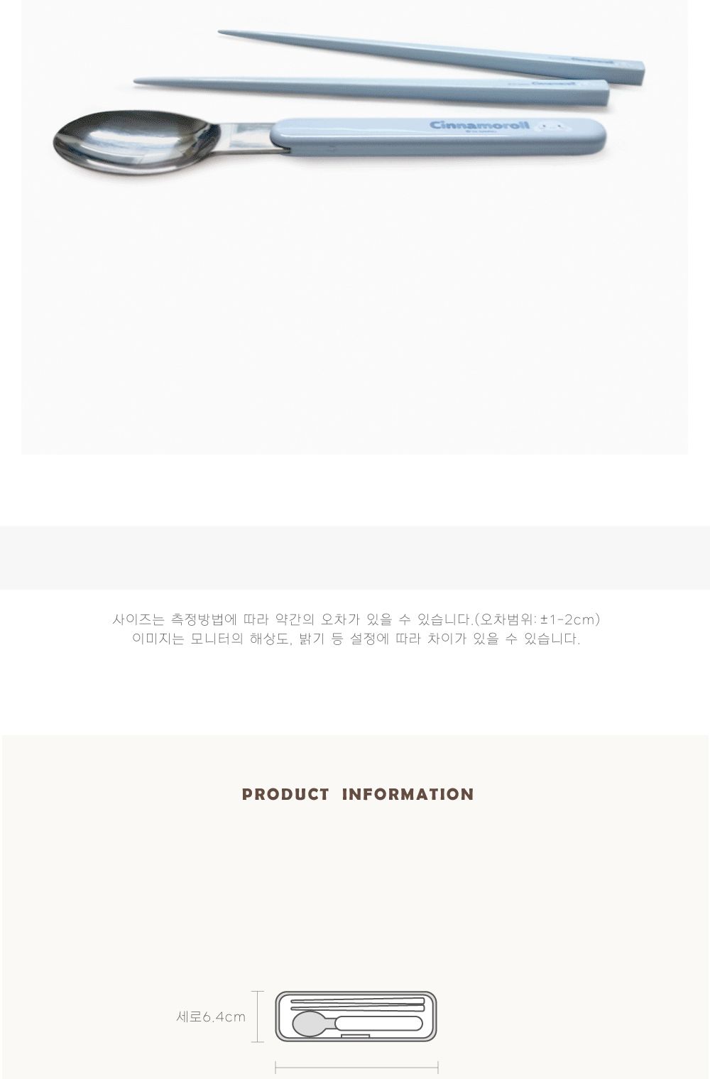 스케이터 젓가락세트 시나모롤 아이콘 수저세트 수저케이스세트 젓가락세트 수저 스텐수저 스테인리스수저 스텐레스수저 스텐숟가락 숟가락 젓가락 수저세트 수저셋트