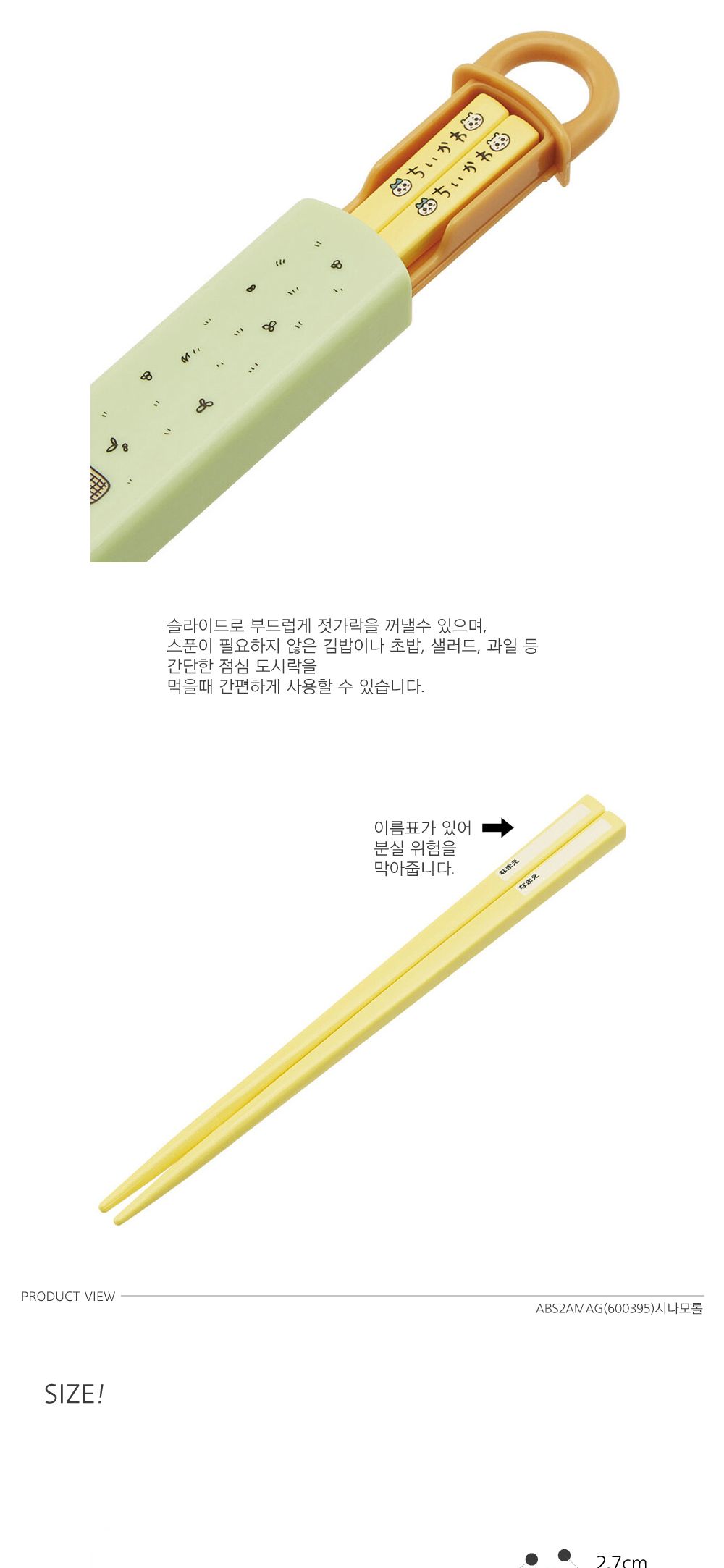 스케이터 젓가락세트 치이카와 슬라이드 젓가락 세트 16.5cm 슬라이드젓가락세트 슬라이드젓가락 휴대용젓가락 휴대용저분 젓가락 저분 아크릴젓가락 디자인젓가락 디자인저분 아크릴저분