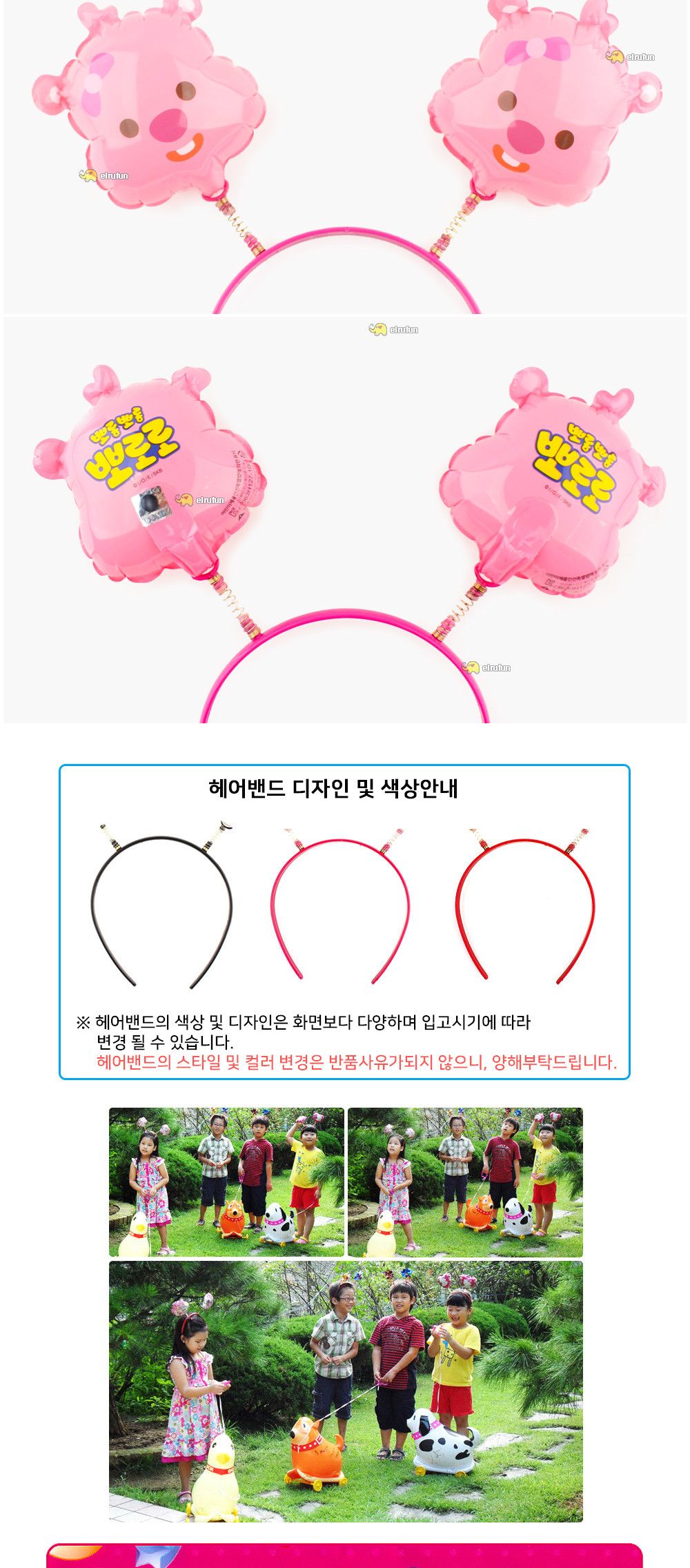 풍선나라 헤어밴드 풍선 (잔망루피) 캐릭터헤어밴드풍선 풍선 풍선머리띠 헤어밴드풍선 머리띠풍선 파티용풍선 파티풍선 머리밴드풍선 파티꾸미기풍선 파티장식풍선
