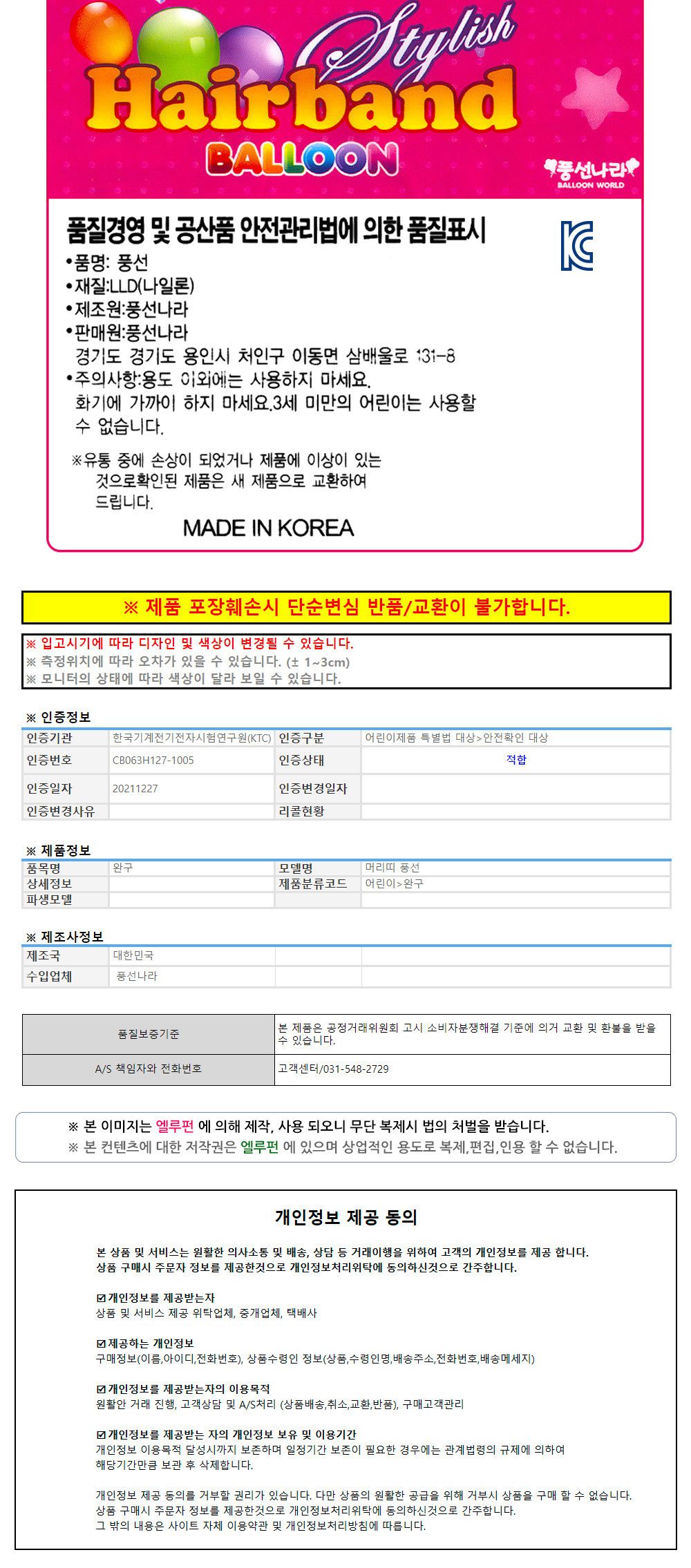 풍선나라 헤어밴드 풍선 (잔망루피) 캐릭터헤어밴드풍선 풍선 풍선머리띠 헤어밴드풍선 머리띠풍선 파티용풍선 파티풍선 머리밴드풍선 파티꾸미기풍선 파티장식풍선