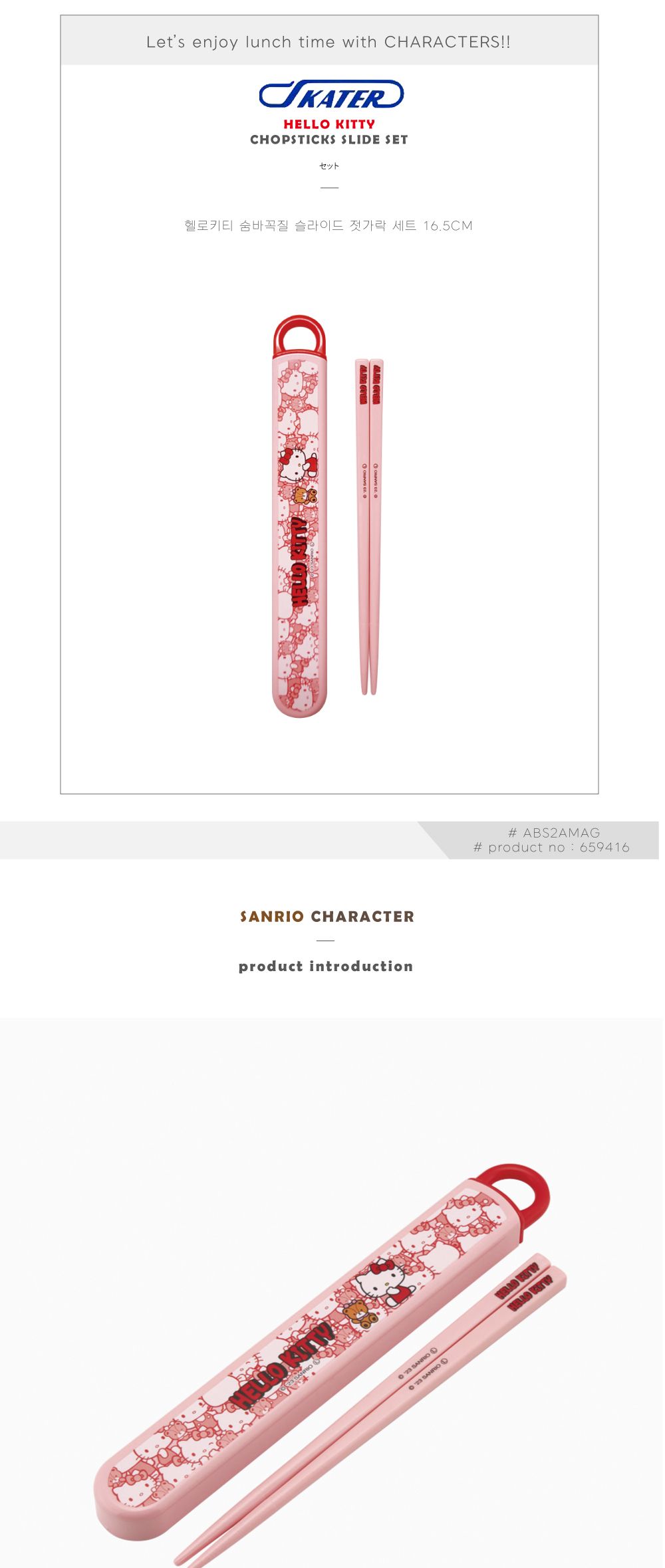 스케이터 젓가락세트 헬로키티 숨바꼭질 슬라이드 젓가락 16.5cm 슬라이드젓가락 휴대용수저 휴대용젓가락 도시락젓가락 젓가락 저분 플라스틱젓가락 디자인젓가락 디자인저분 플라스틱저분