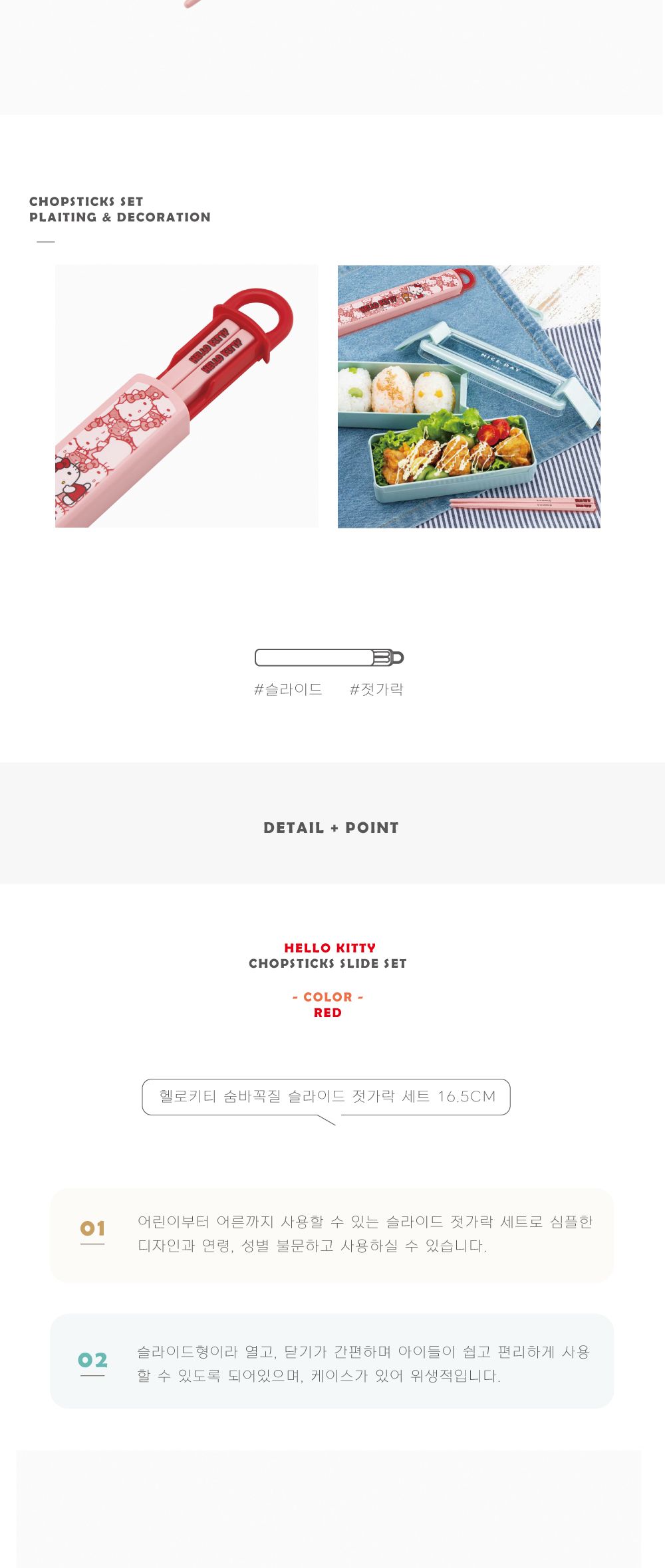 스케이터 젓가락세트 헬로키티 숨바꼭질 슬라이드 젓가락 16.5cm 슬라이드젓가락 휴대용수저 휴대용젓가락 도시락젓가락 젓가락 저분 플라스틱젓가락 디자인젓가락 디자인저분 플라스틱저분