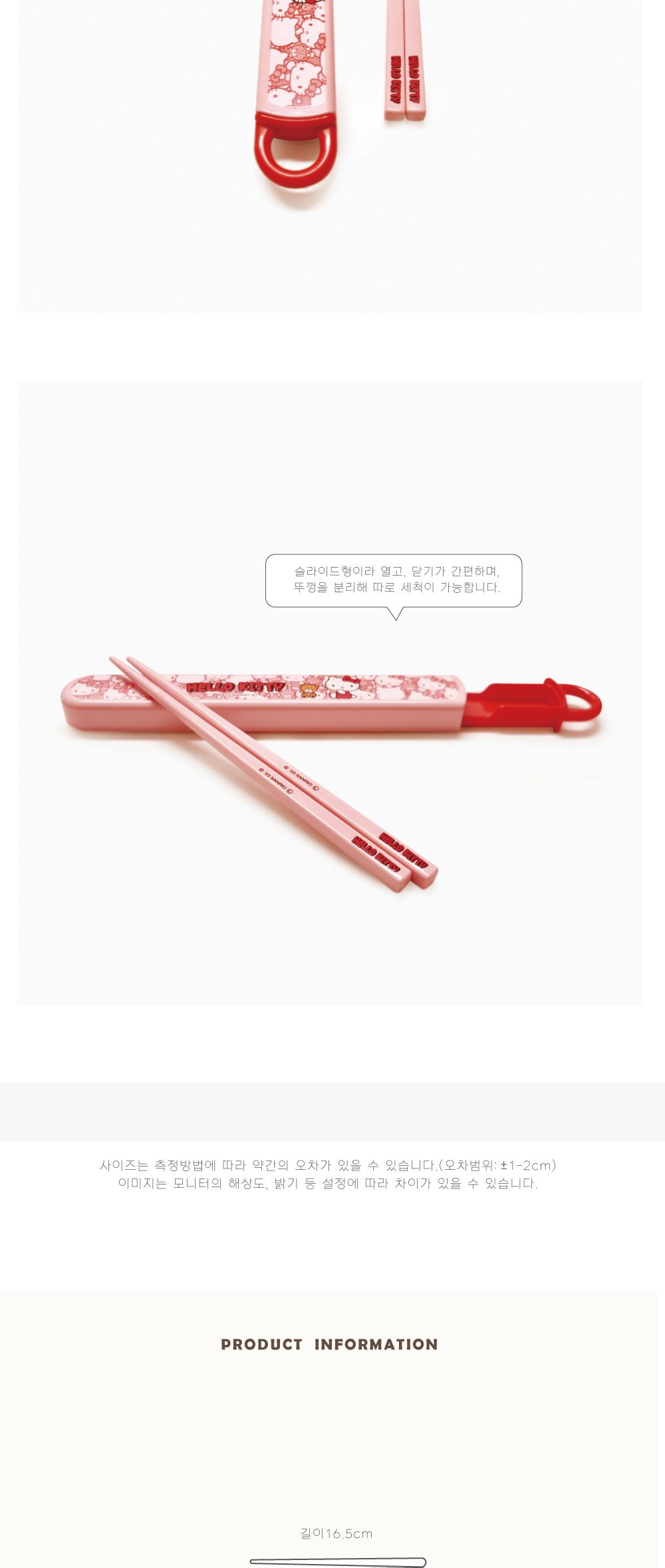 스케이터 젓가락세트 헬로키티 숨바꼭질 슬라이드 젓가락 16.5cm 슬라이드젓가락 휴대용수저 휴대용젓가락 도시락젓가락 젓가락 저분 플라스틱젓가락 디자인젓가락 디자인저분 플라스틱저분