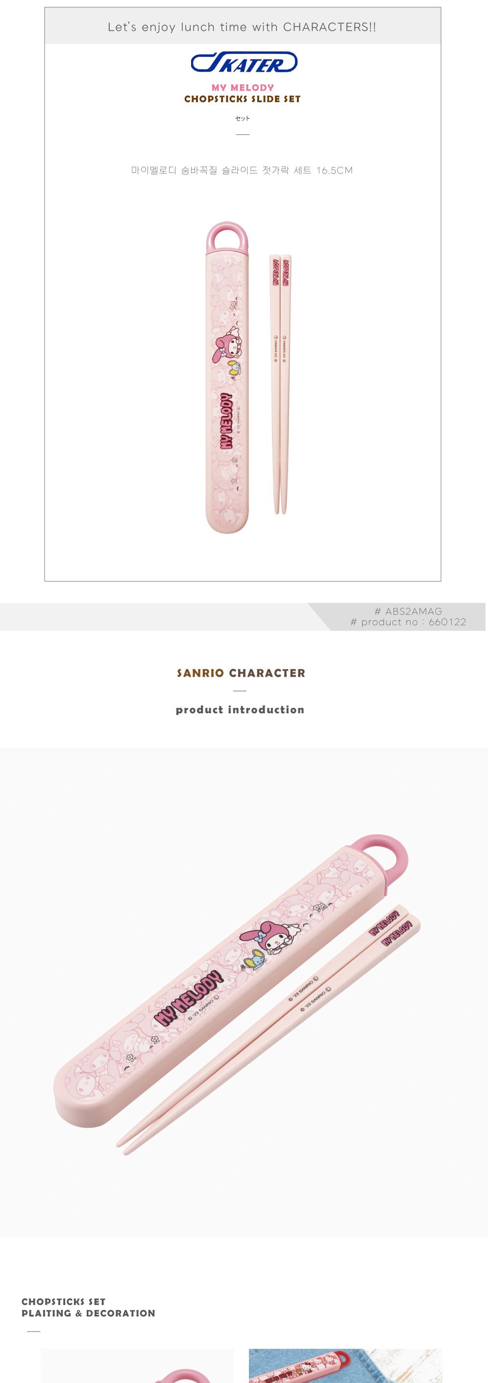 스케이터 젓가락세트 마이멜로디 숨바꼭질 슬라이드 젓가락 16.5cm 슬라이드젓가락 휴대용수저 휴대용젓가락 도시락젓가락 젓가락 저분 플라스틱젓가락 디자인젓가락 디자인저분 플라스틱저분